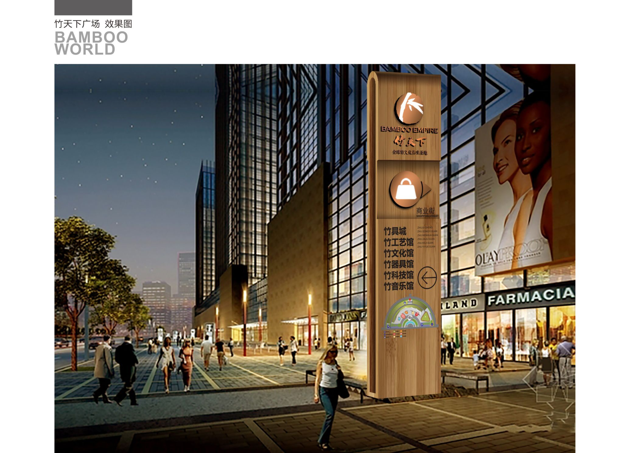 竹天下广场导视