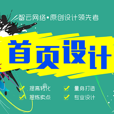 淘宝京东店铺装修阿里巴巴首页宝贝描述详情页设计天猫海报定制