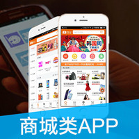 商城类APP开发
