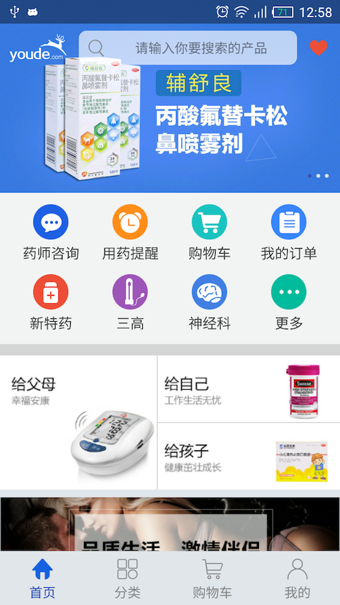 商城类APP-优德医药