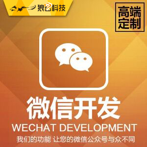 微信开发