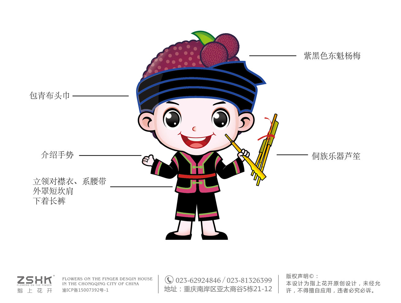 靖州吉祥物设计-杨梅哥哥