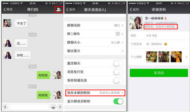 修改微信群名片的方法