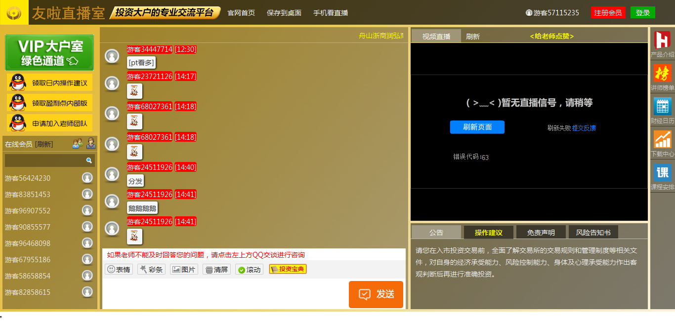 金融直播间在线喊单系统