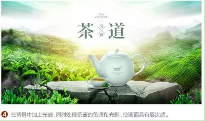茶叶的企业宣传海报设计的后期合成教程