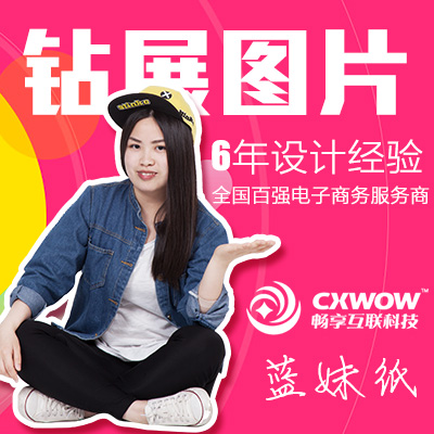 【钻展图设计】推广图片全屏轮播海报PC手机移动端淘宝天猫京东苏宁网店装修