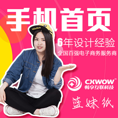 【手机首页装修】网店装修手机移动产品制作淘宝天猫京东苏宁