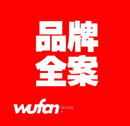 餐饮品牌全案设计