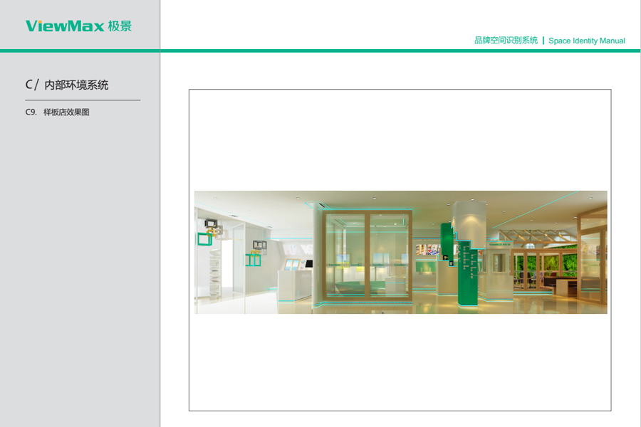 极景门窗SI项目规划