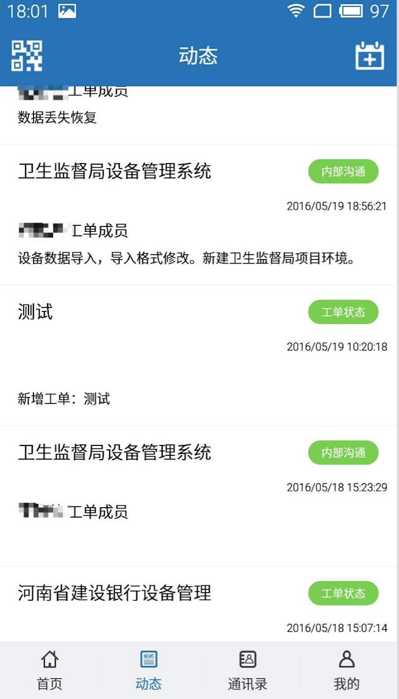 工单类APP-易维客