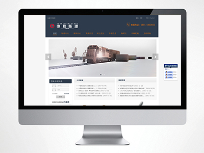 网站设计-铁路网站首页设计