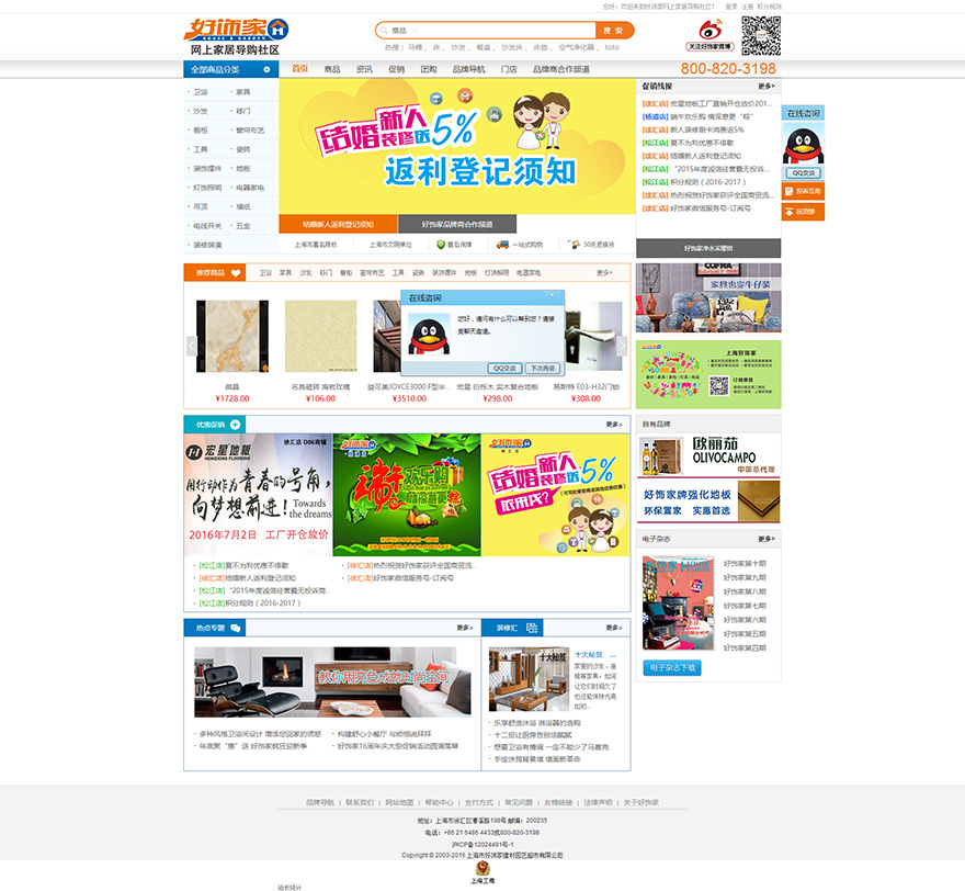 好饰家家具导购商城