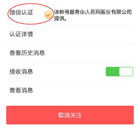 公众号认证