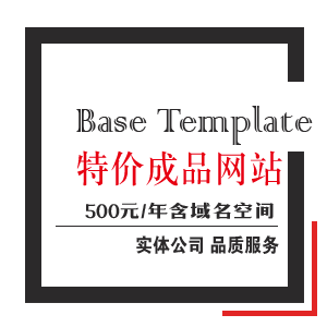 特价成品网站/适合初创企业/工作室/个人－满荣网络