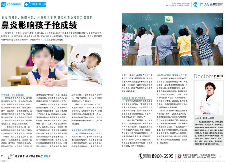 医院策划文案 医疗杂志策划