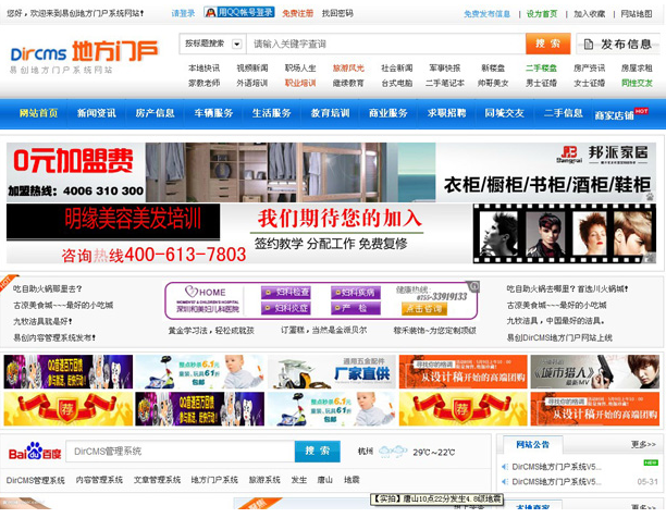 地方门户网站开发应该怎么办
