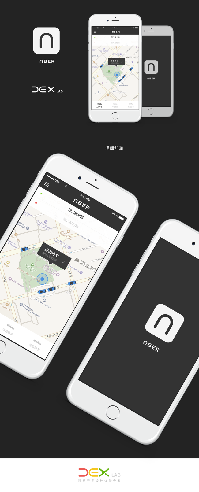 界面设计范例 - 打车类App