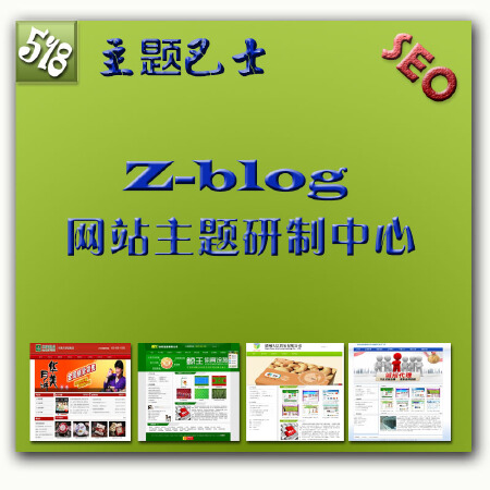 zblog仿站_企业网站定制修改-专业网站建设