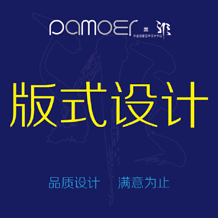 平面设计/版式设计/海报、画册，DM单、宣传物料设计