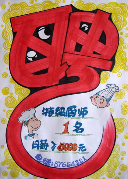 如何保证手绘海报设计效果