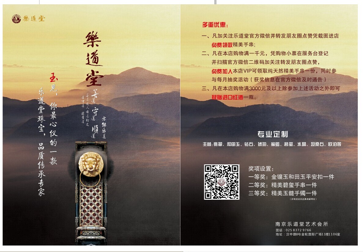 乐道堂单页设计