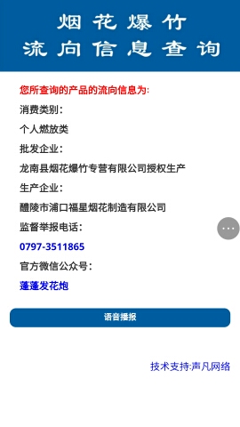 烟花爆竹流向信息查询系统
