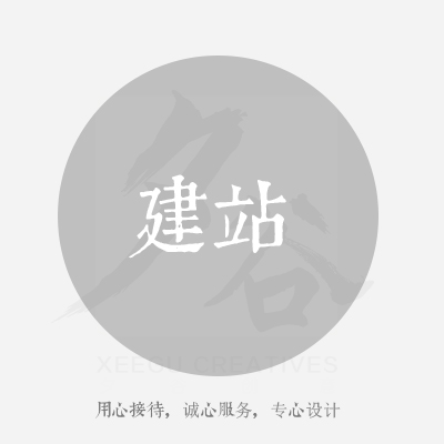 建站网站建设网站开发