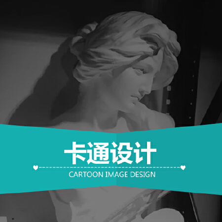 卡通设计