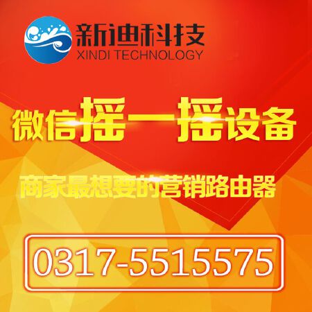 微信摇一摇蓝牙设备