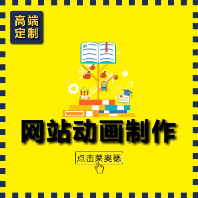 网站企业宣传片制作广告视频制作Flash动画创意飞碟说mg