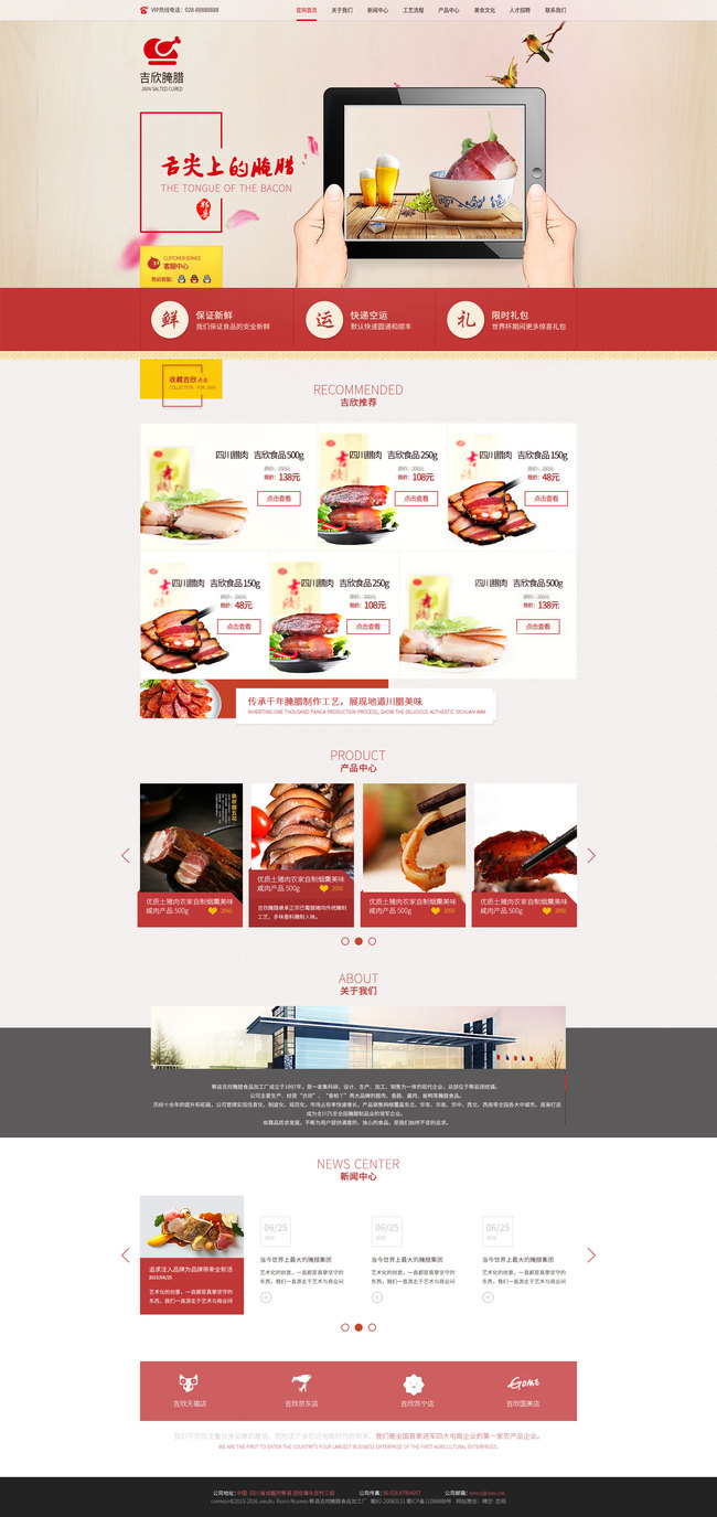 腌腊食品