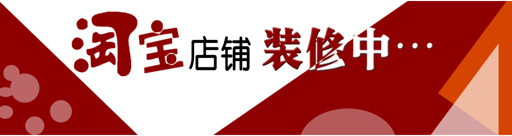 全套淘宝网店模板装修教程
