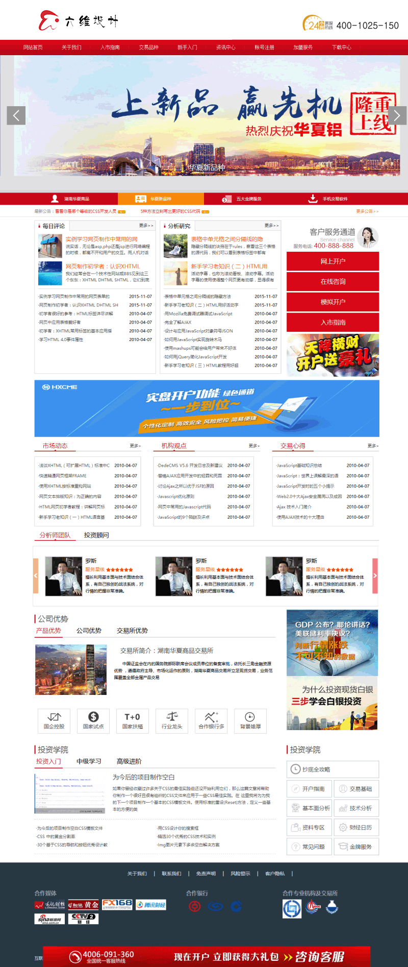 贵金属交易网站