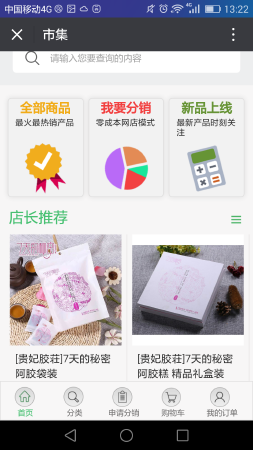 楚森微分销系统