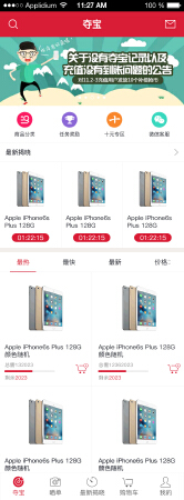 夺宝产品app开发