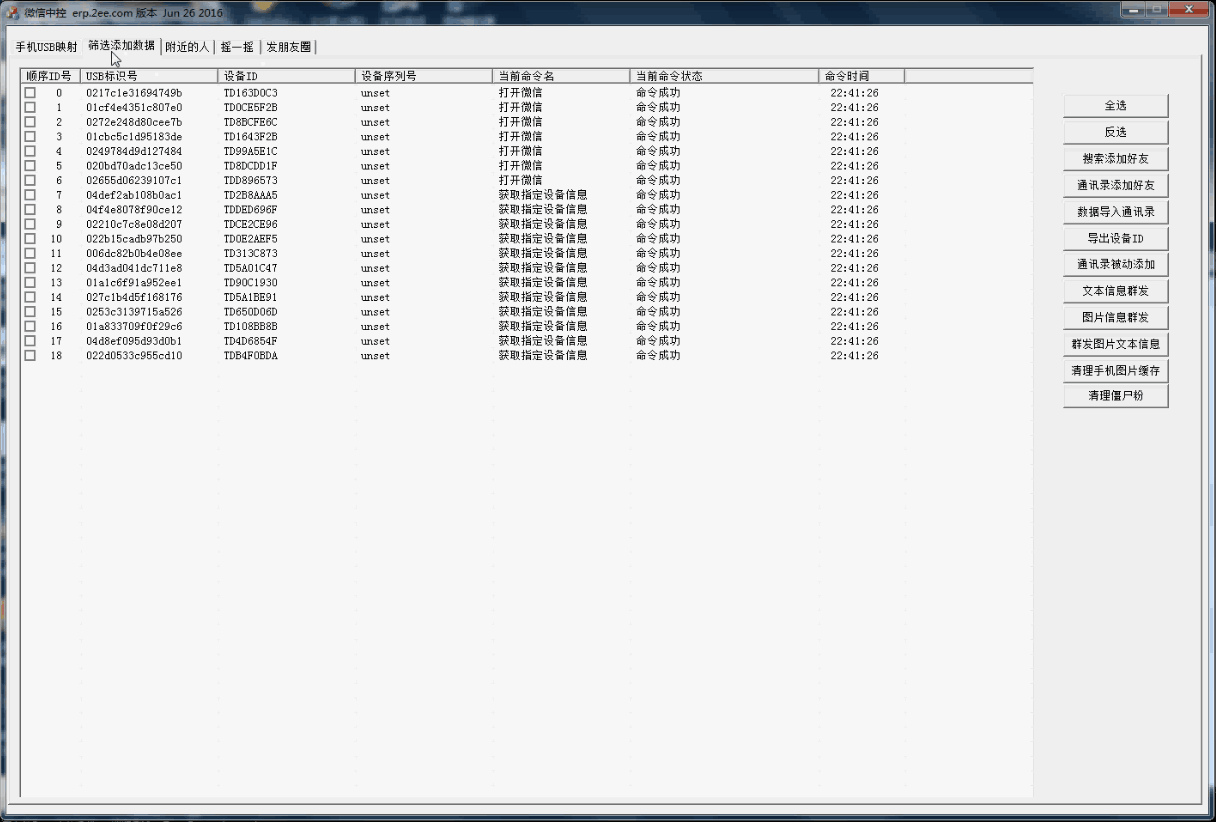 微信电脑中控脚本开发