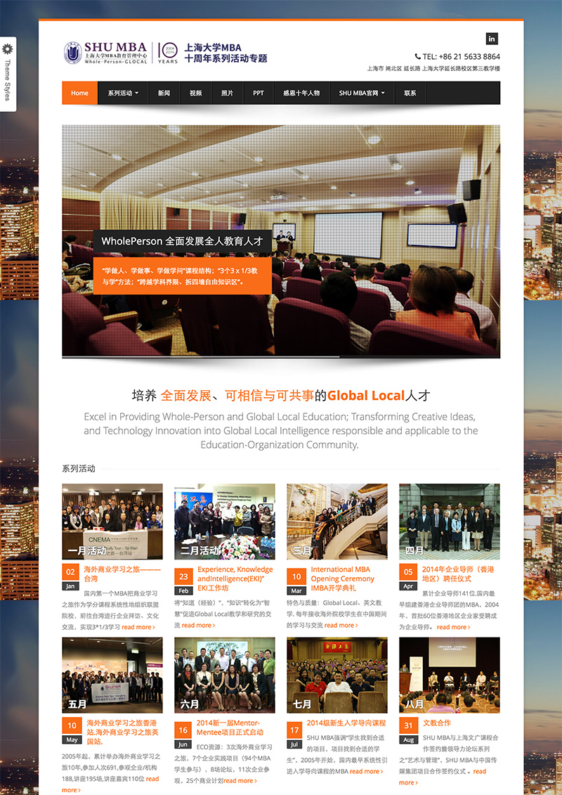 上海大学MBA十周年专题