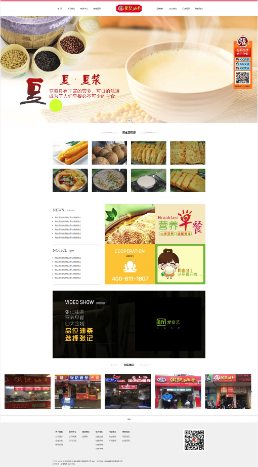 上海张记油条连锁有限公司官方网站