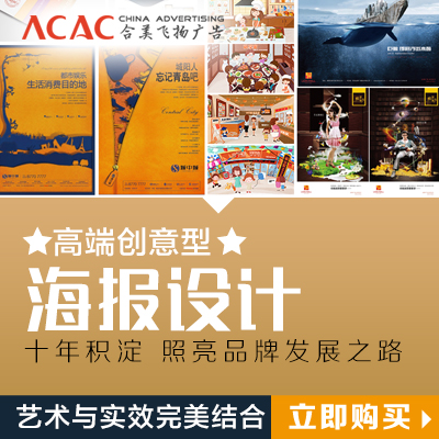 高端创意海报设计，品牌展示，活动宣传，原创设计满足您的高大上  ￥7999元/幅