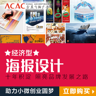 经典型主题海报设计，品牌展示，活动宣传，一步到位  ￥1999元/幅