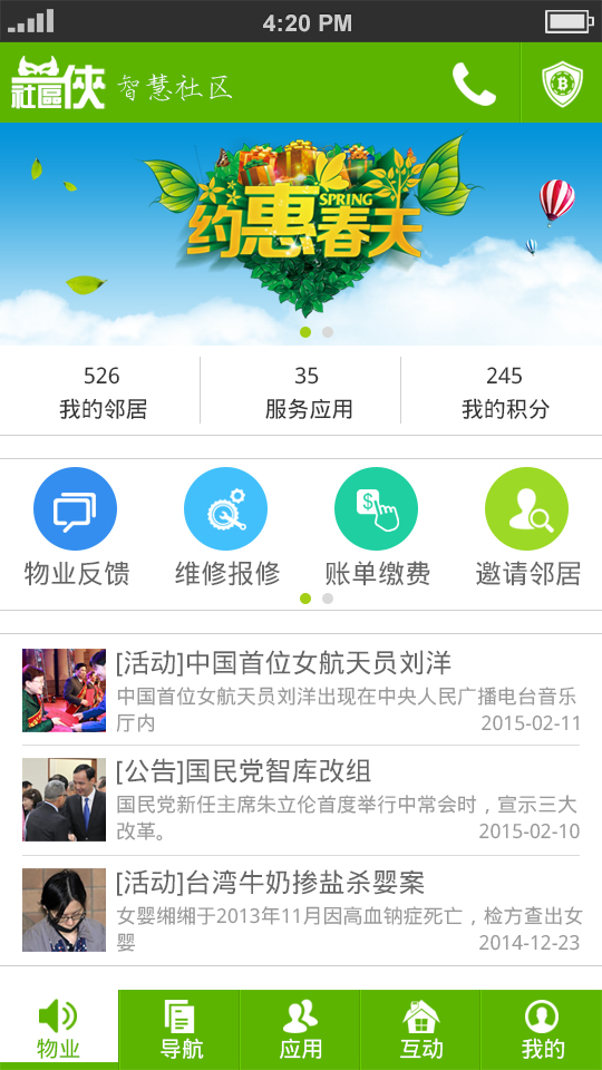 社区侠