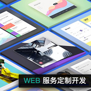 【梦思特】WEB服务定制开发 / B2B平台 / O2O平台