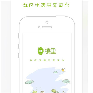 楼里