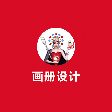 画册设计