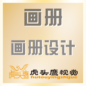 画册设计