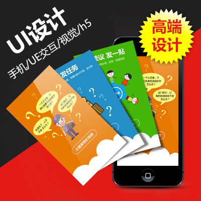 APP整套UI设计/前端页面,网站UI设计,html5设计