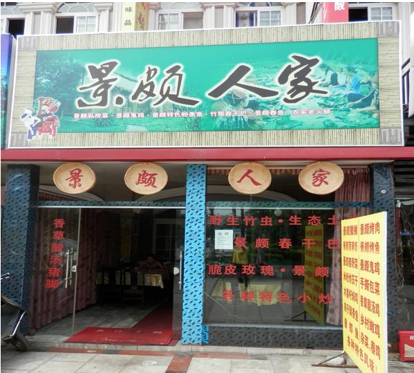 最常见的饭店起名方法