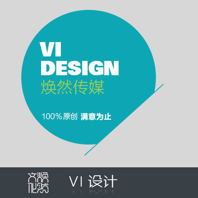 VI启航版/企业形象识别系统/VI设计/文化企业VI名师设计