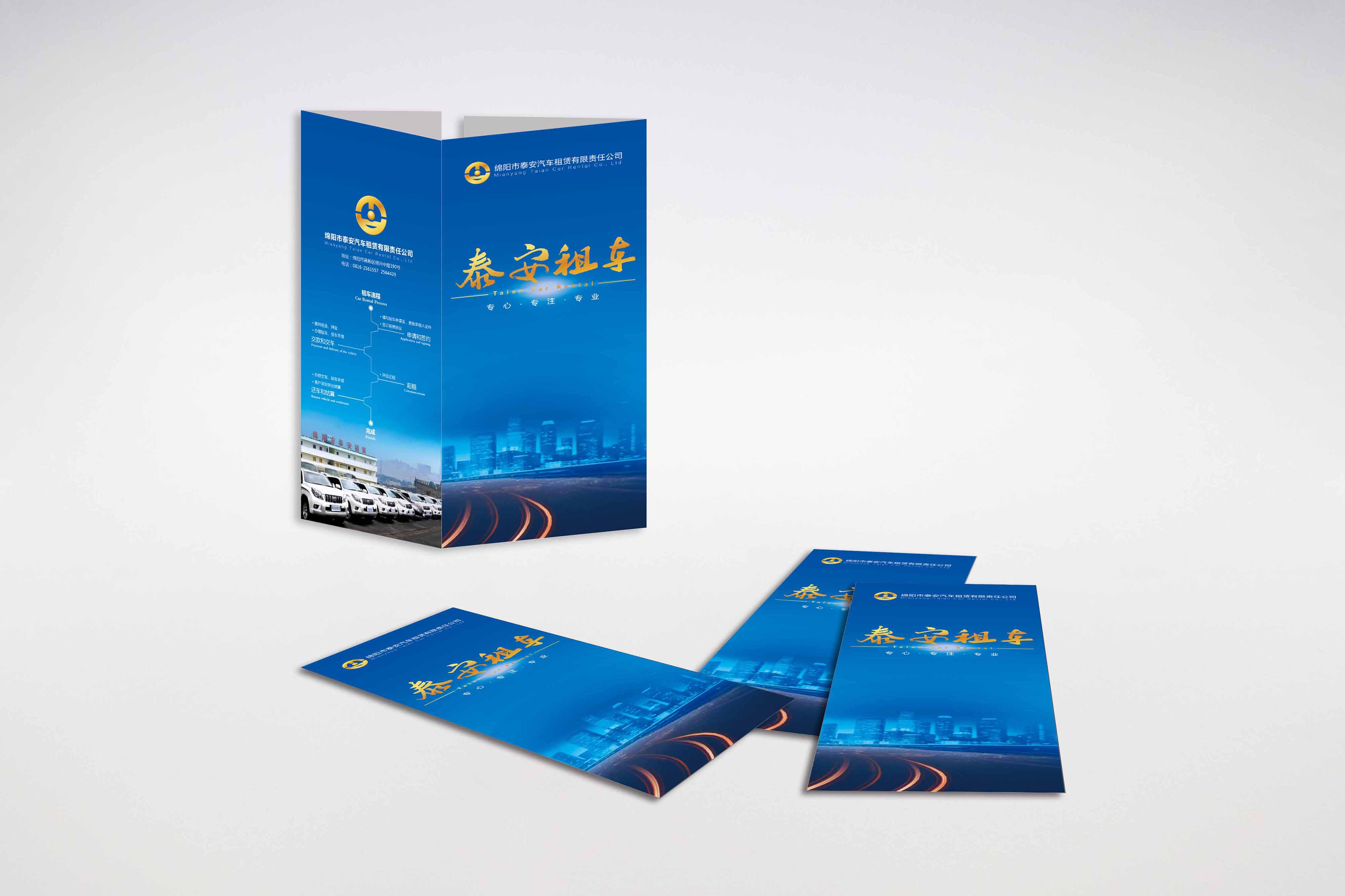 泰安租车-四折页