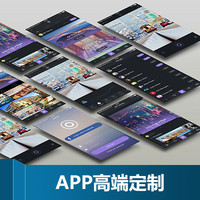 APP高端定制/电商APP/商城APP开发